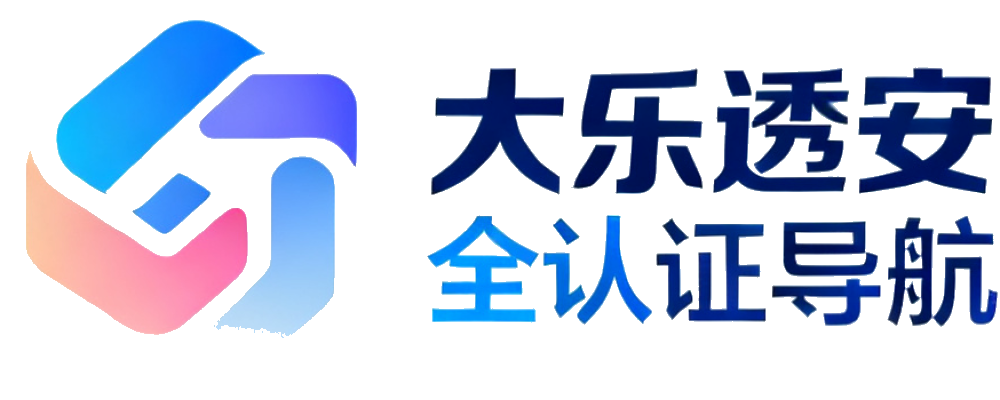 大乐透安全认证导航